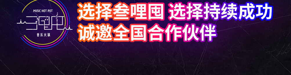 叁哩囤霸王牛肉火锅加盟