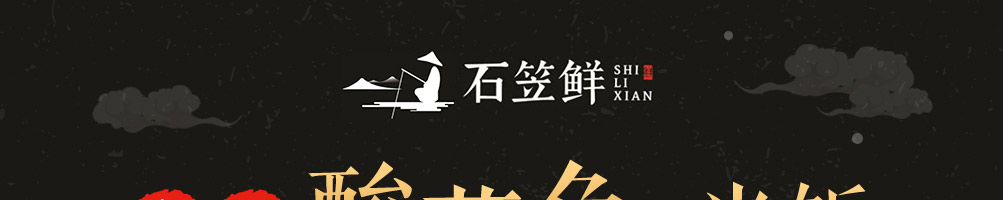 石笠鲜酸菜鱼加盟