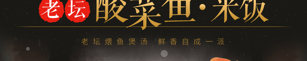 石笠鲜酸菜鱼加盟