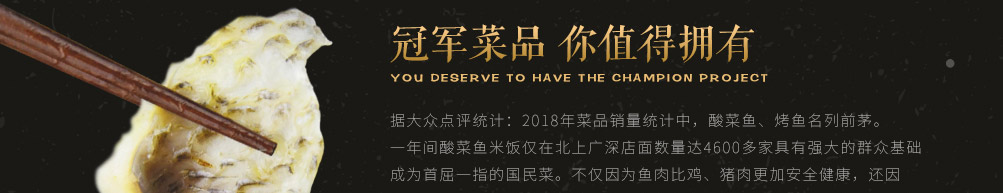 石笠鲜酸菜鱼加盟