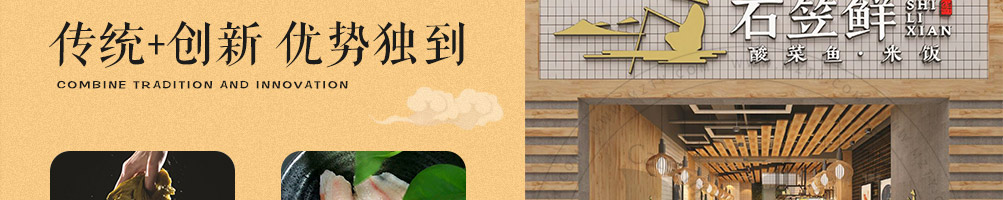 石笠鲜酸菜鱼加盟
