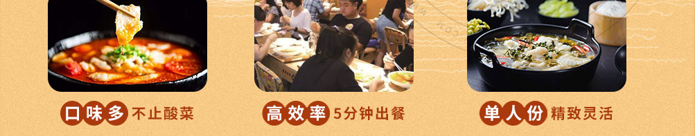 石笠鲜酸菜鱼加盟