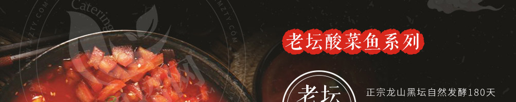 石笠鲜酸菜鱼加盟