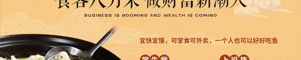 石笠鲜酸菜鱼加盟