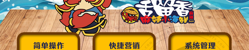 舌留香小海鲜加盟
