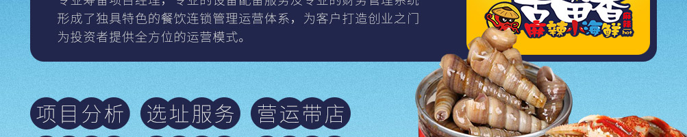 舌留香小海鲜加盟