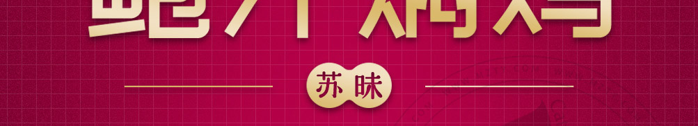 苏昧鲍汁焖鸡加盟