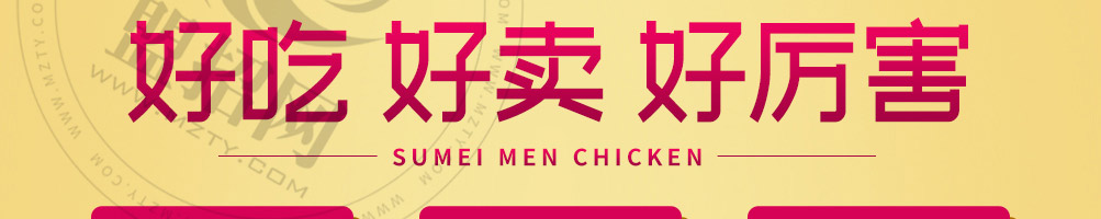苏昧鲍汁焖鸡加盟
