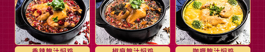 苏昧鲍汁焖鸡加盟