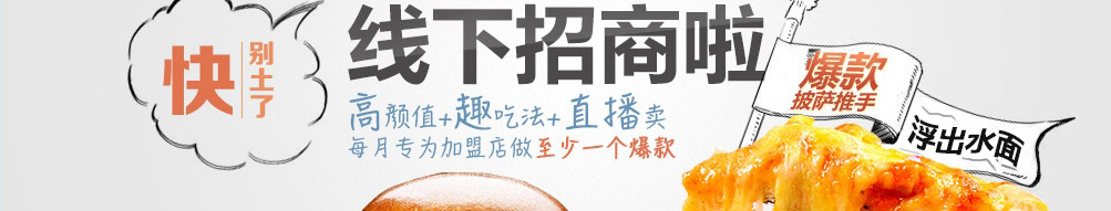 苏麦瑞热狗披萨加盟