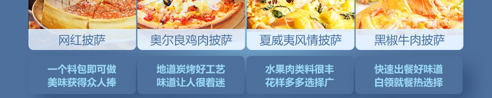 苏麦瑞热狗披萨加盟