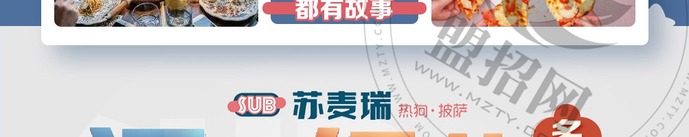 苏麦瑞热狗披萨加盟