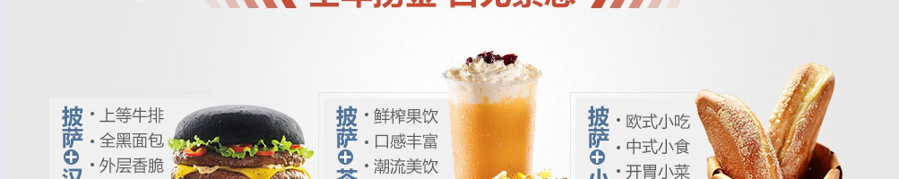 苏麦瑞热狗披萨加盟