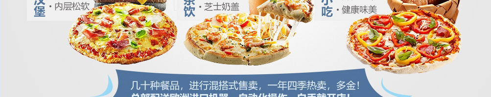 苏麦瑞热狗披萨加盟