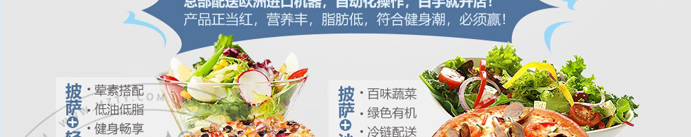 苏麦瑞热狗披萨加盟