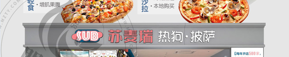 苏麦瑞热狗披萨加盟