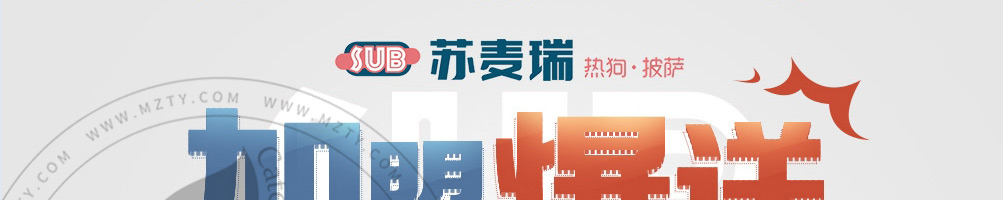 苏麦瑞热狗披萨加盟