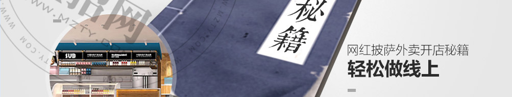 苏麦瑞热狗披萨加盟