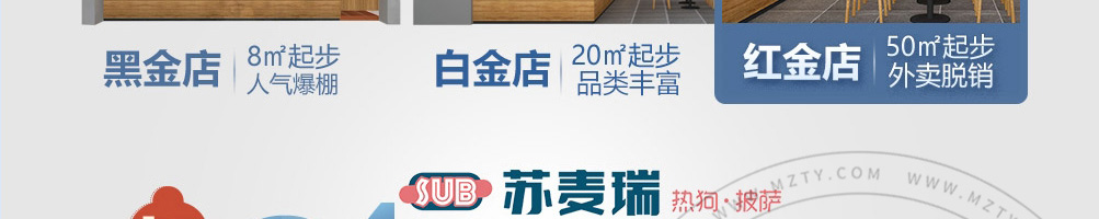 苏麦瑞热狗披萨加盟