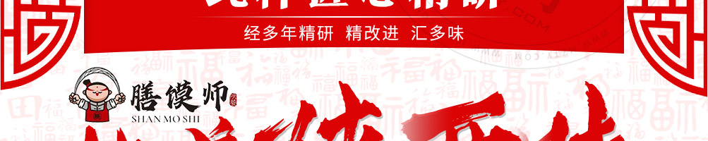 膳馍师陕西小吃加盟