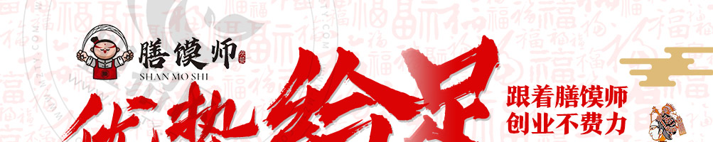 膳馍师陕西小吃加盟