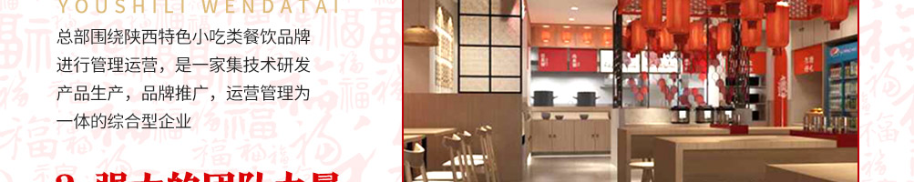 膳馍师陕西小吃加盟