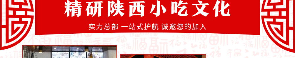 膳馍师陕西小吃加盟