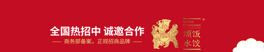 颂饭水饺加盟