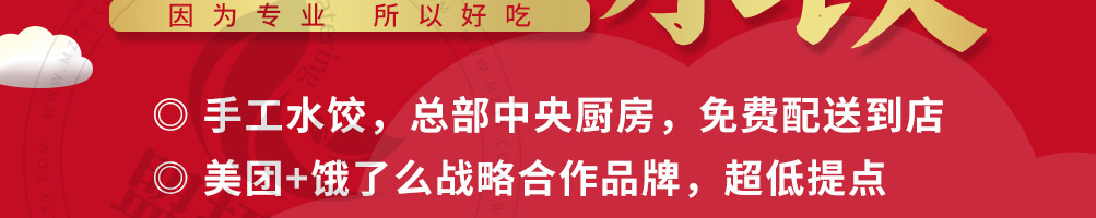 颂饭水饺加盟