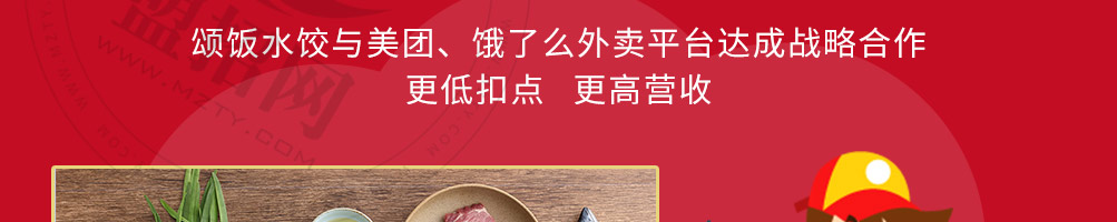 颂饭水饺加盟