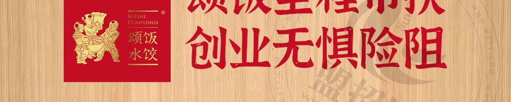 颂饭水饺加盟