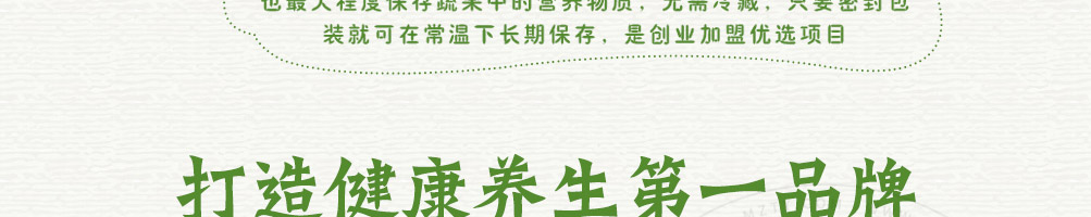蔬婆婆蔬菜水果干加盟