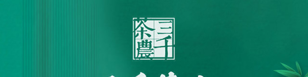 三千茶业加盟