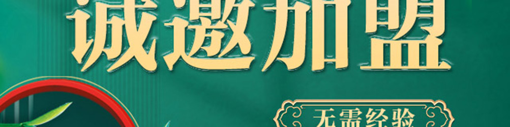 三千茶业加盟