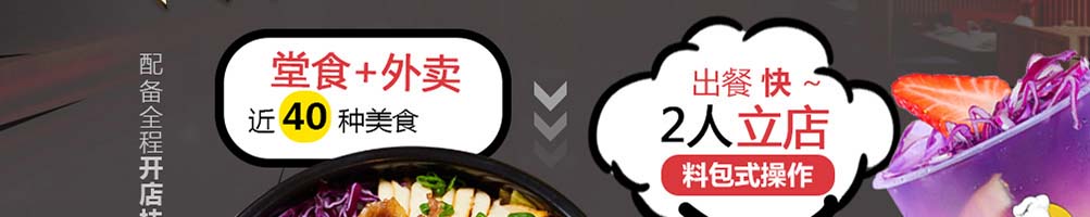 食趣石代石锅饭加盟