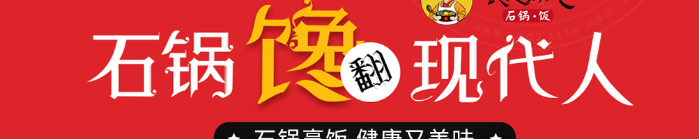 食趣石代石锅饭加盟