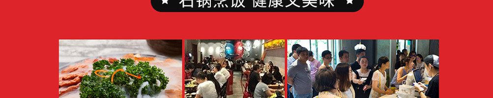 食趣石代石锅饭加盟
