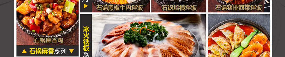 食趣石代石锅饭加盟