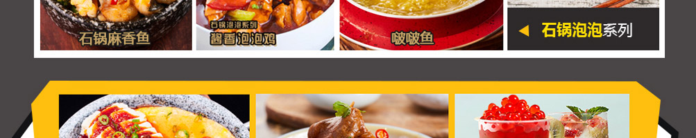 食趣石代石锅饭加盟