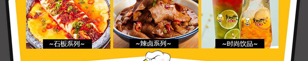 食趣石代石锅饭加盟