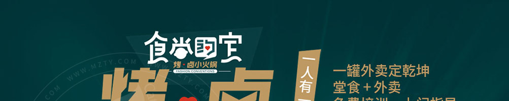 食尚约定烤卤小火锅加盟