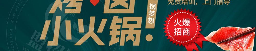 食尚约定烤卤小火锅加盟