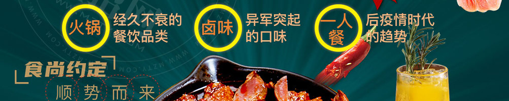 食尚约定烤卤小火锅加盟
