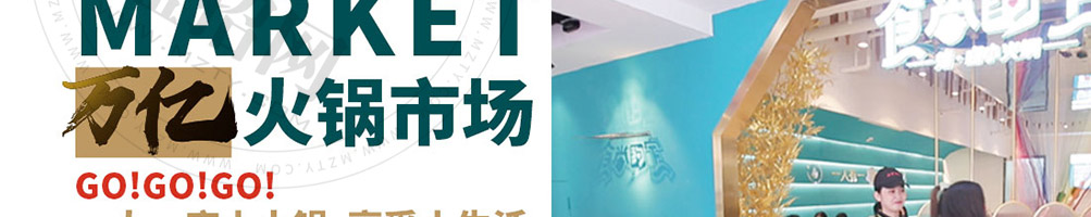 食尚约定烤卤小火锅加盟