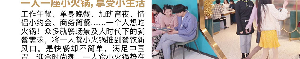 食尚约定烤卤小火锅加盟