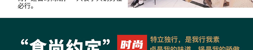 食尚约定烤卤小火锅加盟