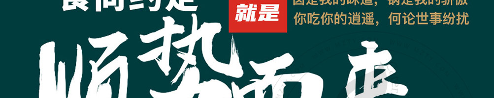 食尚约定烤卤小火锅加盟