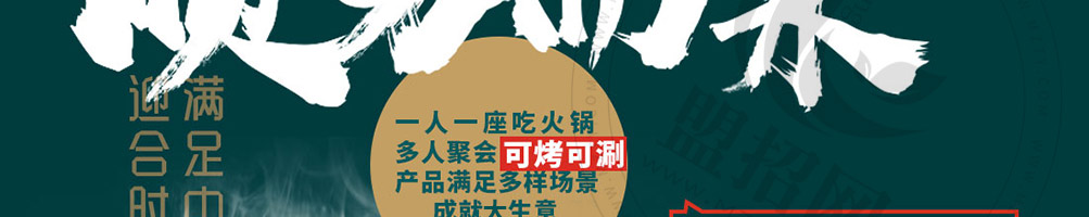 食尚约定烤卤小火锅加盟