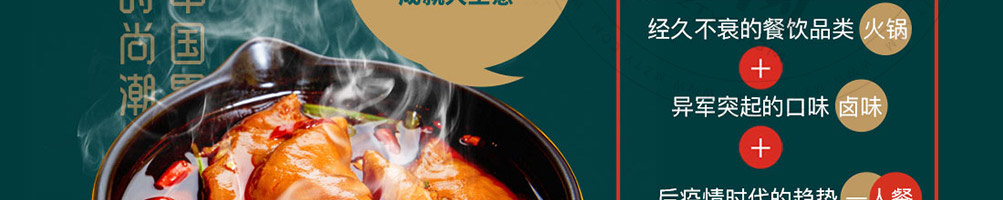 食尚约定烤卤小火锅加盟