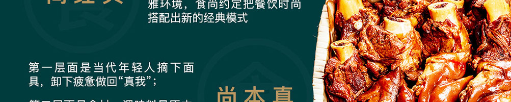 食尚约定烤卤小火锅加盟